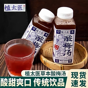 【8月】植太医酸梅汤网红酸梅饮品饮料草本解油香港东济堂