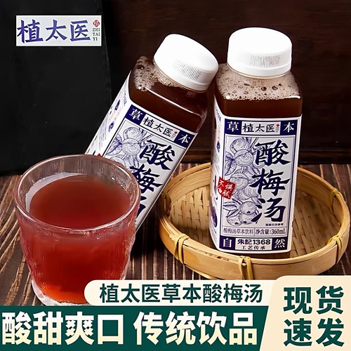 东济堂植太医酸梅汤饮料