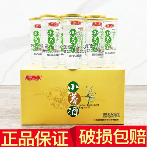 云南南中小荞酒45ml*12杯