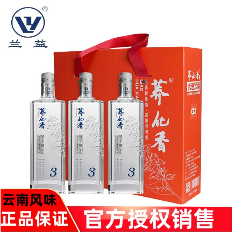 兰益荞化香Q3苦荞酒荞花香白酒云南特产泸西县产475ML*3瓶礼盒装