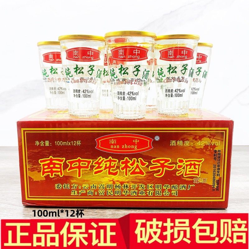 南中纯松子酒露酒云南特产口杯小酒100ml*12杯42度整箱兰益松