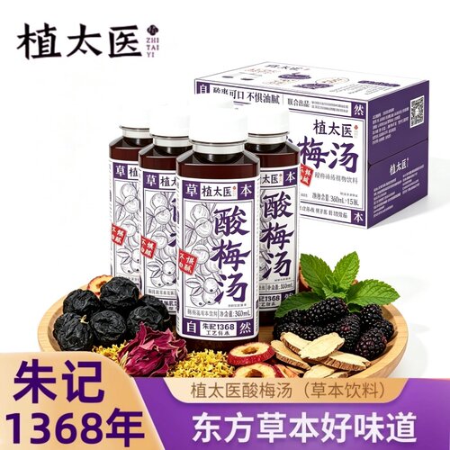 香港植太医酸梅汤饮品夏季解渴