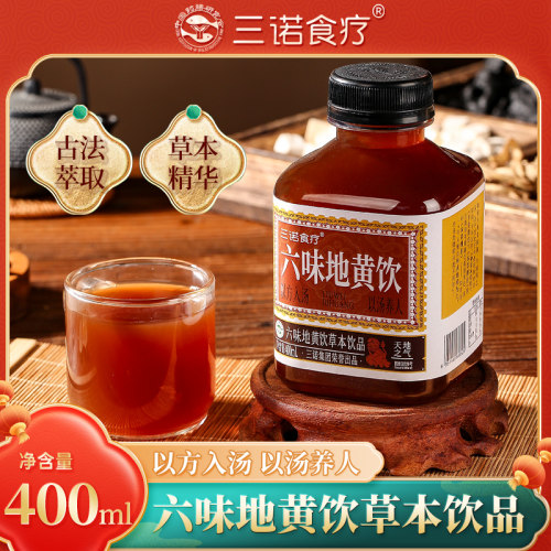 三诺食疗六味地黄饮植物草本饮料以方入汤健康养生400ml