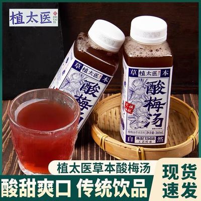 【8月27产】植太医酸梅汤网红酸梅饮品饮料草本解油香港东济堂