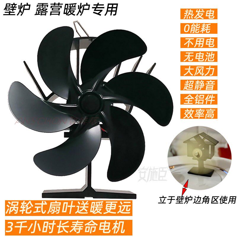 家用柴火炉壁炉热力取暖热能风扇