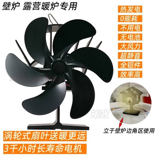 家用柴火炉壁炉风扇热力热能风扇