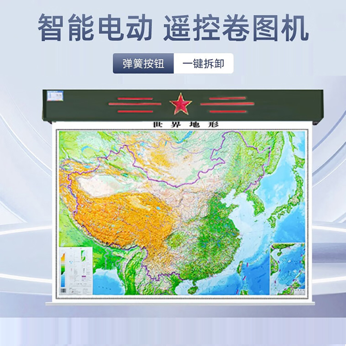 电动卷图机地图机军绿色五星款遥控升降多副卷轴自动双限位挂图机
