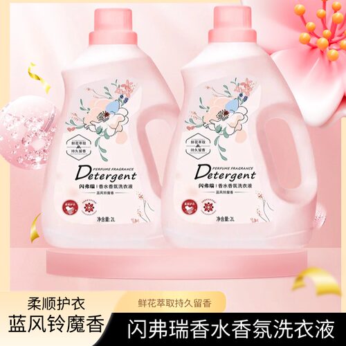 闪弗瑞香水香氛洗衣液持久留香