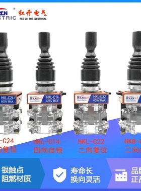 红开十字摇杆开关 HKL-C24 C14四向自复自锁 C22 C12两向孔径22mm