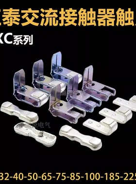 接触器触头NXC-32-40-50-65-75-85-100-185-225-265触点