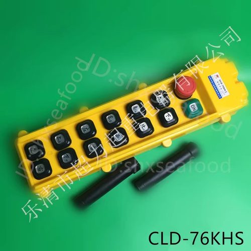 超力起重 宝鼎牌CLD-76KHS双排双速行车按钮开关操作手柄