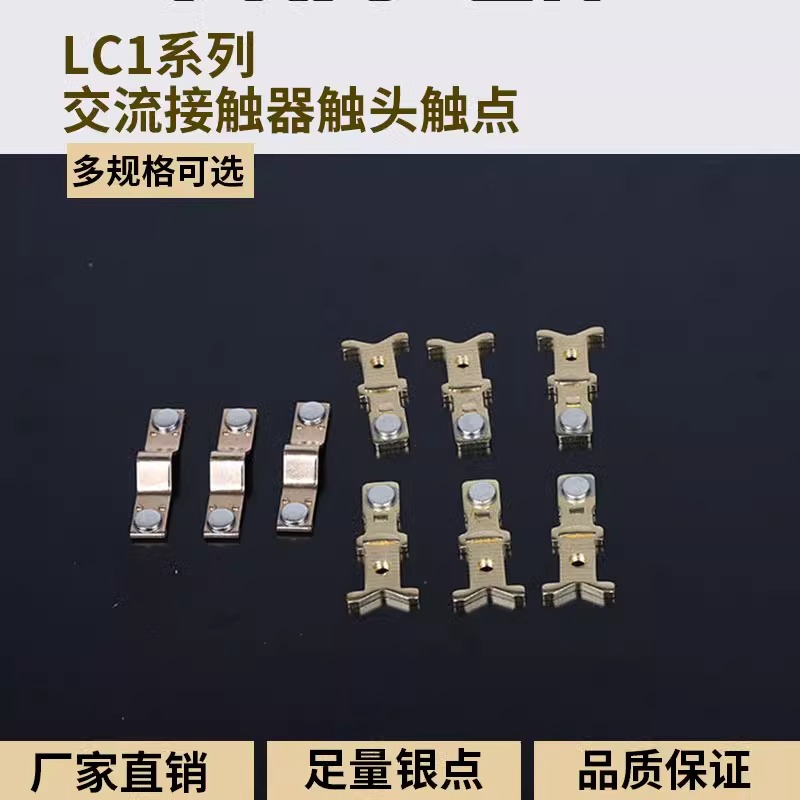 适配正泰施耐德人民接触器银触点CJX2-2510 LC1-D6511D4011-D9511