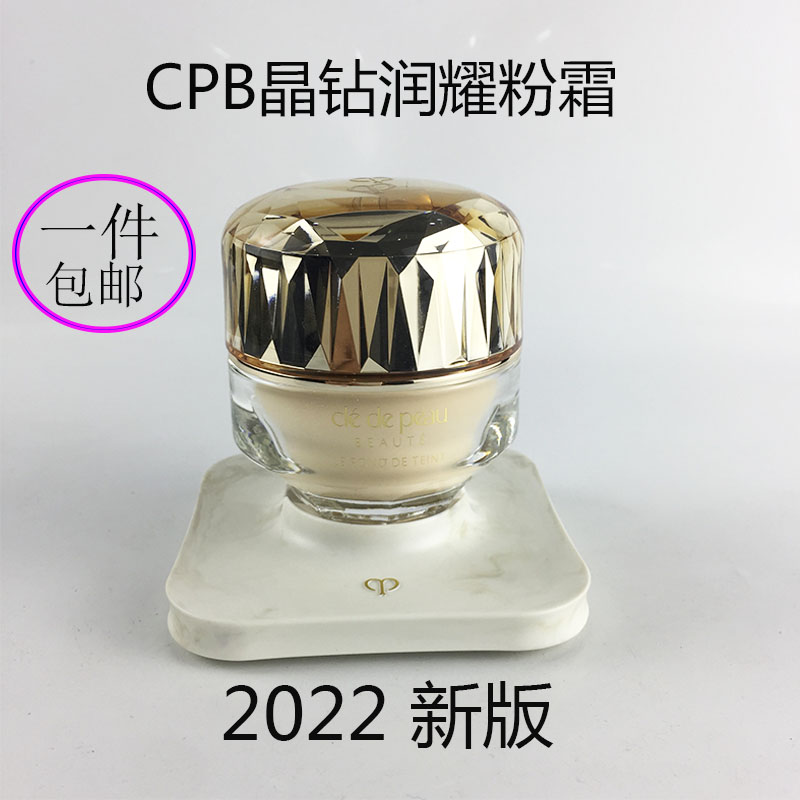 现货2022CPB肌肤之钥新版粉霜