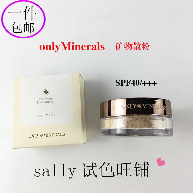 OnlyMinerals矿物高定粉底散粉