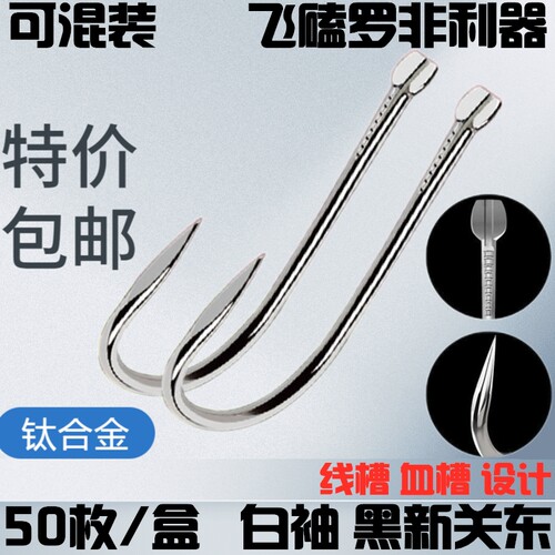 钛合金暴力飞鱼白袖超轻飞磕罗非