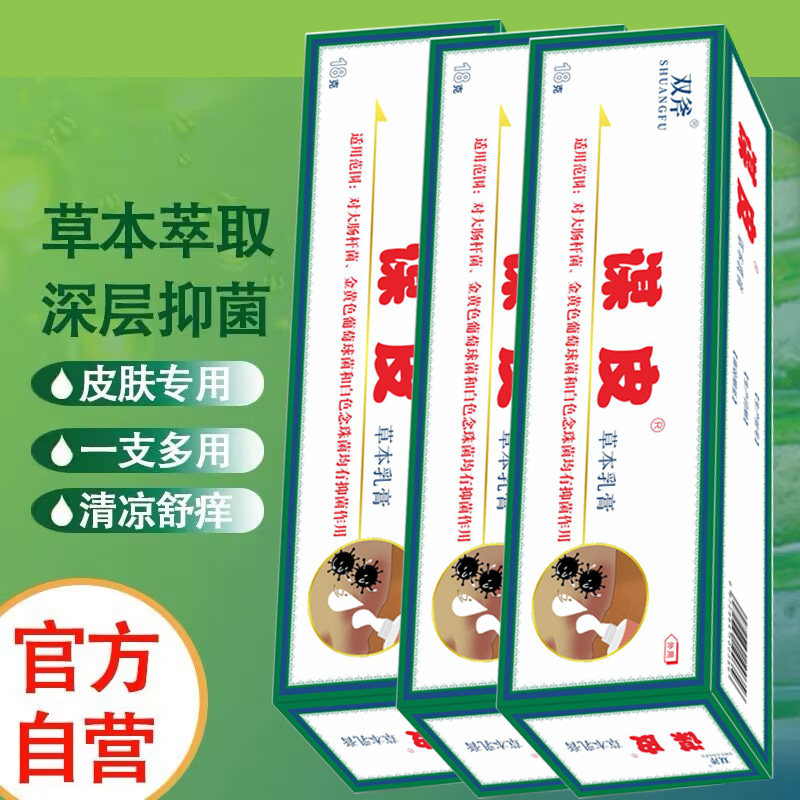 野花椒皮肤抑菌双斧谋皮乳膏瘙痒廯症皮疹护理无激素皮肤药房同款