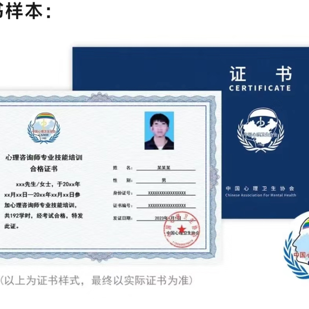 中国心理卫生协会心理咨询师报考