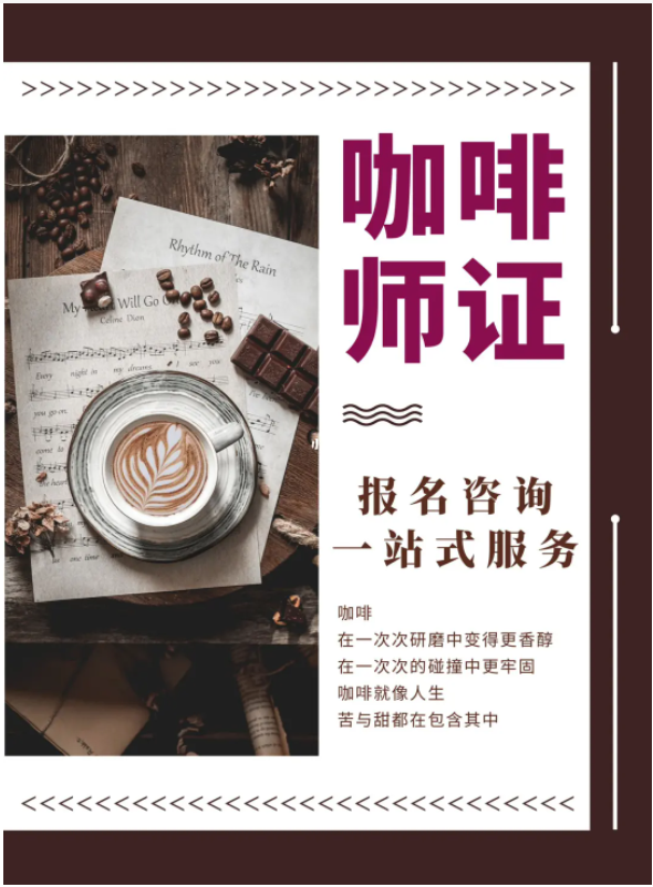 官网查询 中级咖啡师技能等级证 报名培训题库考试