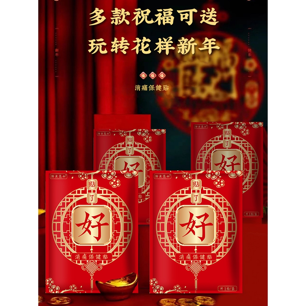 2025新款贴了好红包贴消痛保健贴(非筋骨关节疼痛跌打扭伤)老黑膏