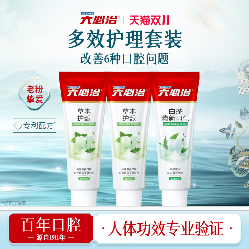 蓝天六必治牙膏护理牙龈清新口气中草药去口臭含氟官方正品旗舰店