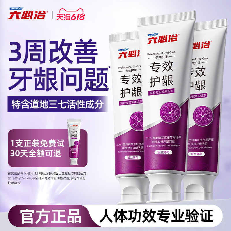 【重磅新品】六必治专效护龈牙膏修护缓解牙龈红肿出血正品旗舰店