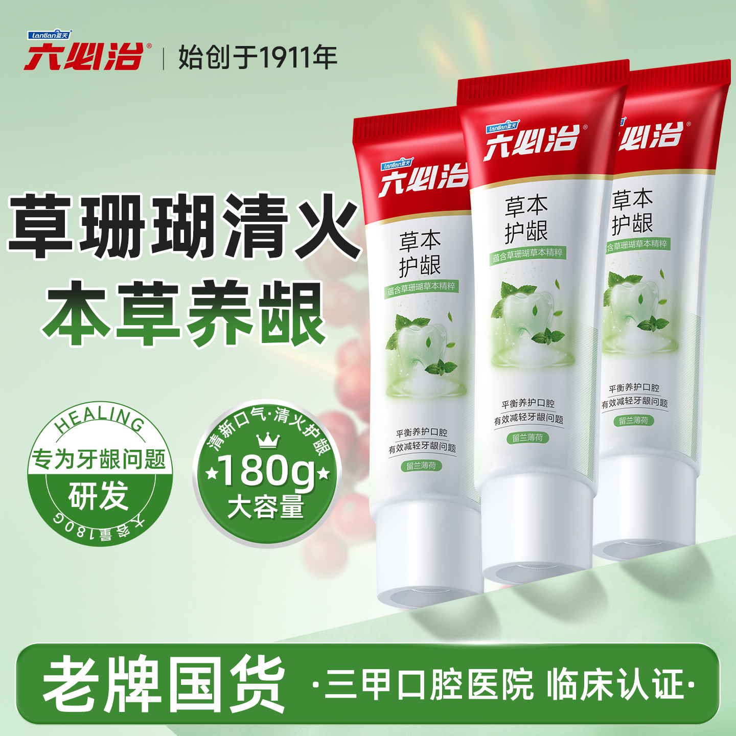 六必治清火牙膏本草养龈草珊瑚植萃去火改善牙龈红肿清新口气成人