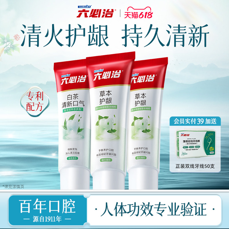 蓝天六必治六效牙龈护理牙膏清火护龈中草药亮白去口臭清新口气