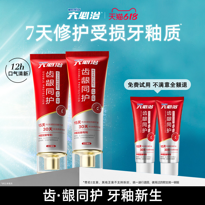 【重磅新品】六必治齿龈同护牙膏美白抗敏感清火护龈清新口气正品