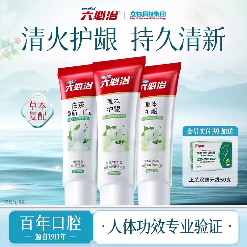 蓝天六必治六效牙龈护理牙膏清火护龈中草药亮白去口臭清新口气