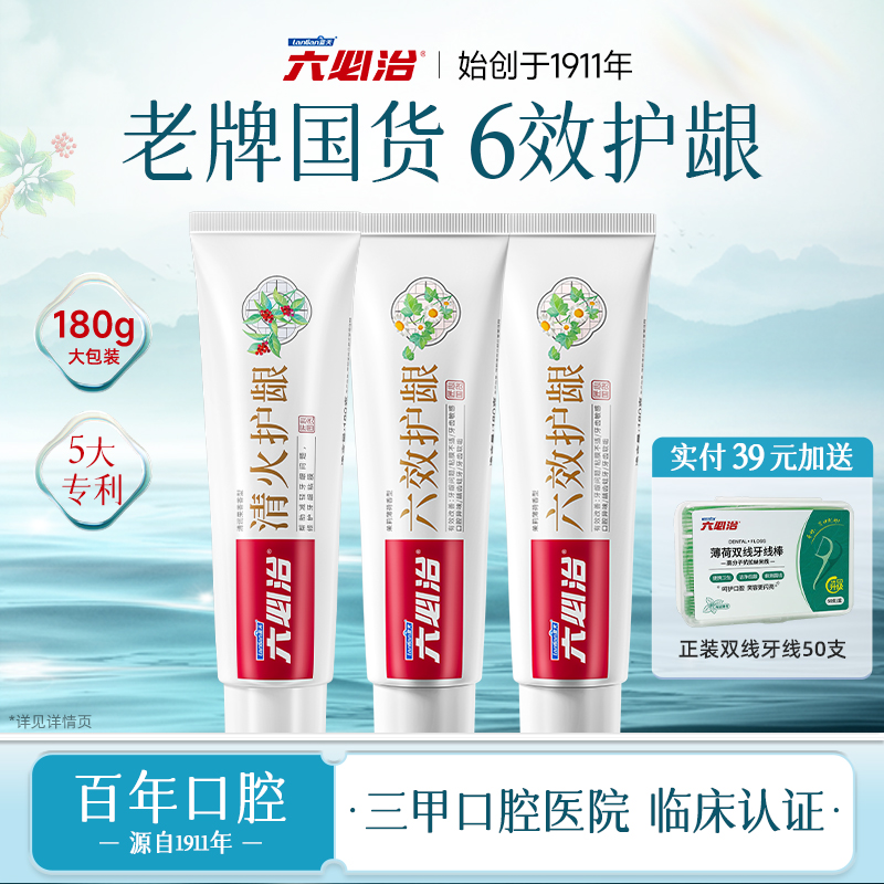 六必治牙膏草本牙龈护理抗敏感