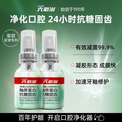 六必治口腔草本口气抑菌清新剂喷雾口臭持久抗糖固齿官方旗舰店