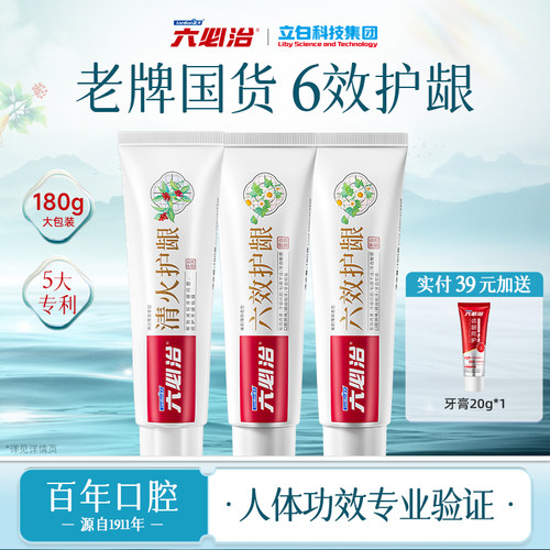 六必治牙膏草本牙龈护理抗敏感