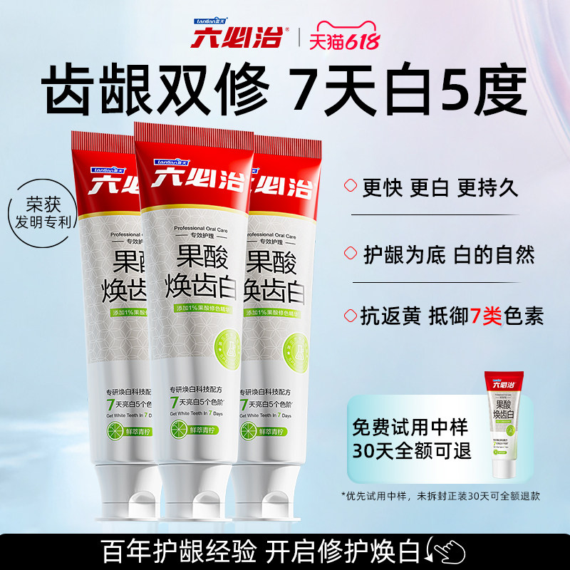 【修护美白7天白5度】六必治牙膏去黄去口臭清新口气去渍亮白牙齿