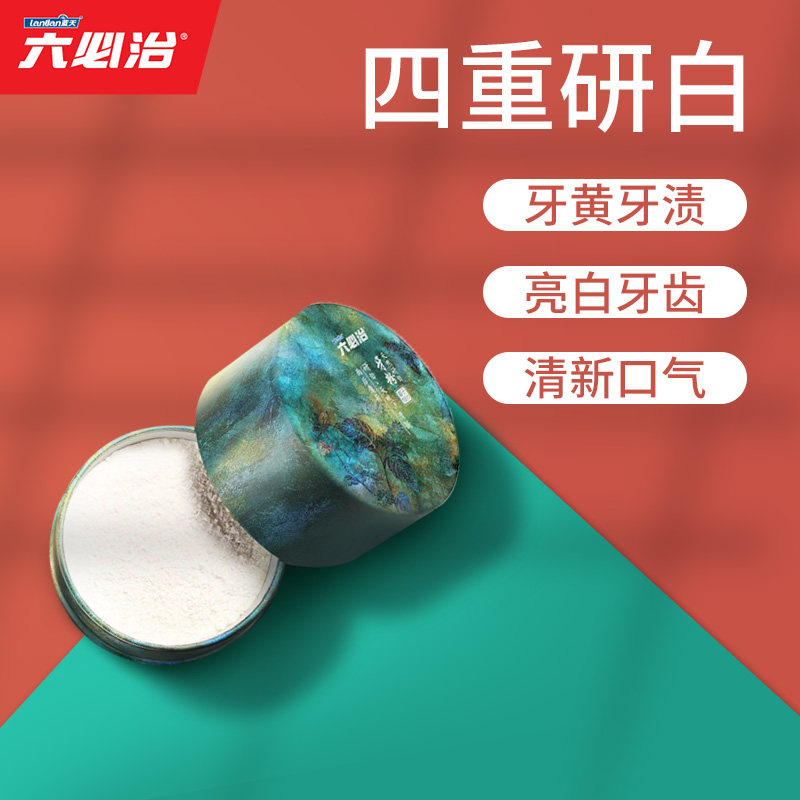 六必治牙粉去黄洗白非美白牙齿洁牙粉洗牙白洁牙速效亮白变白神器
