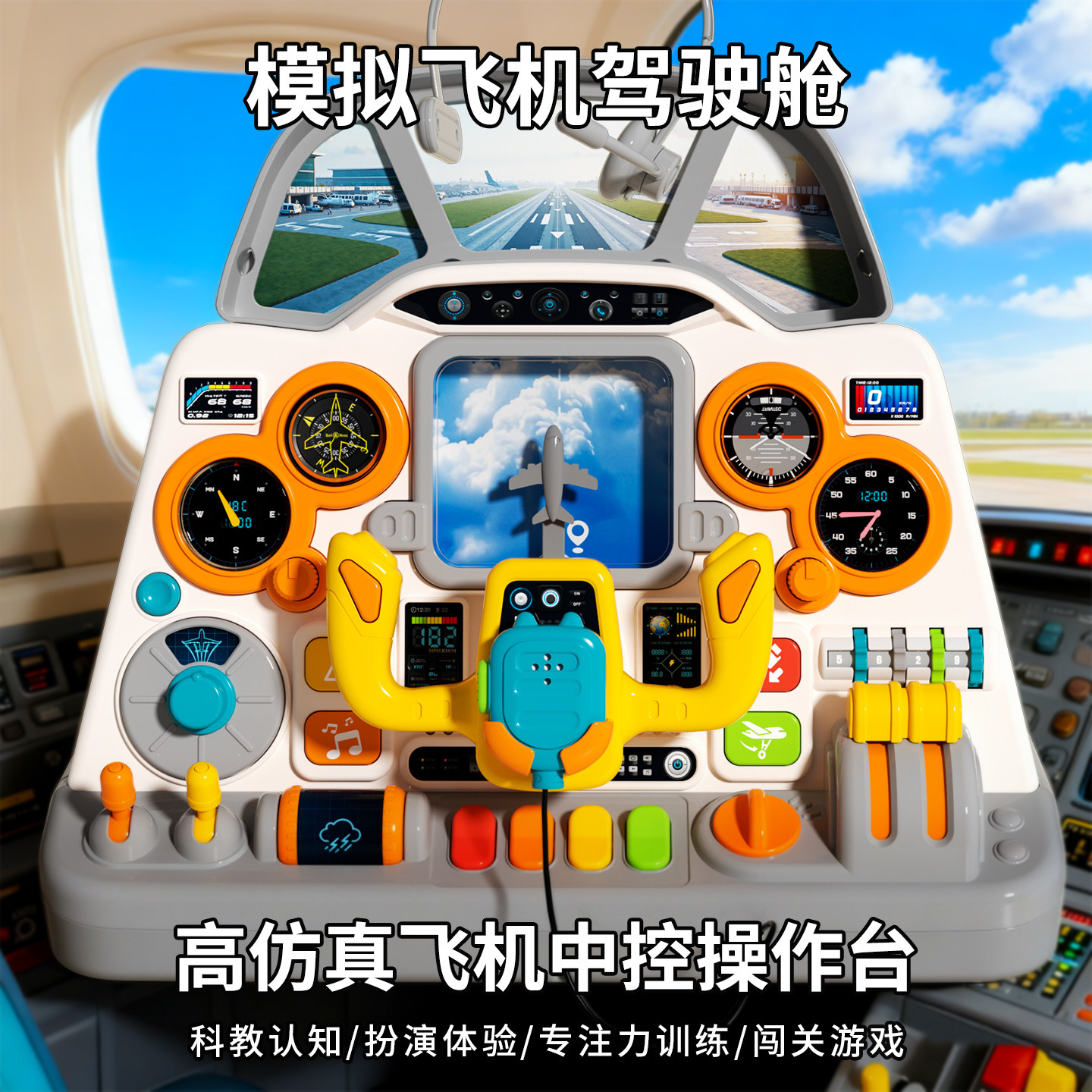仿真飞机模型儿童方向盘玩具男孩战斗机航空客机生日礼物航模男童