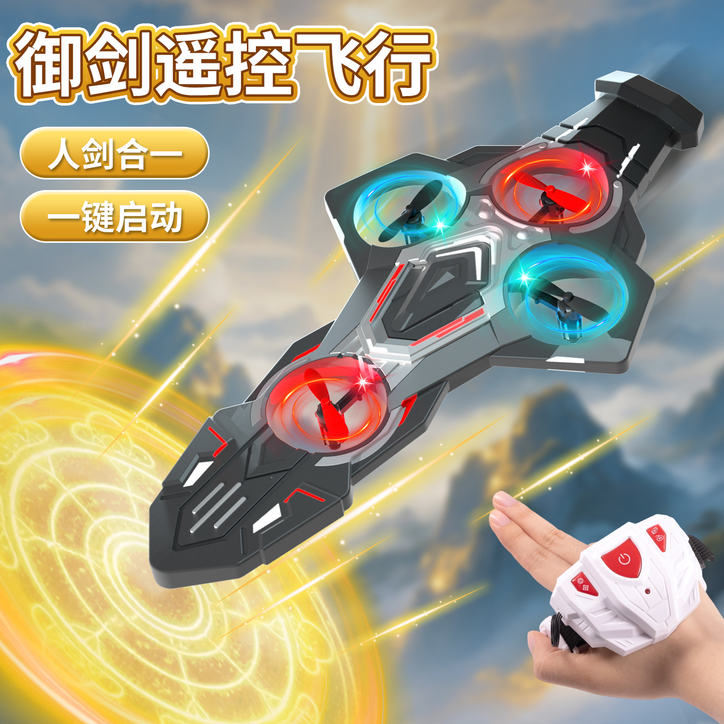 2025新款御剑飞行遥控飞机