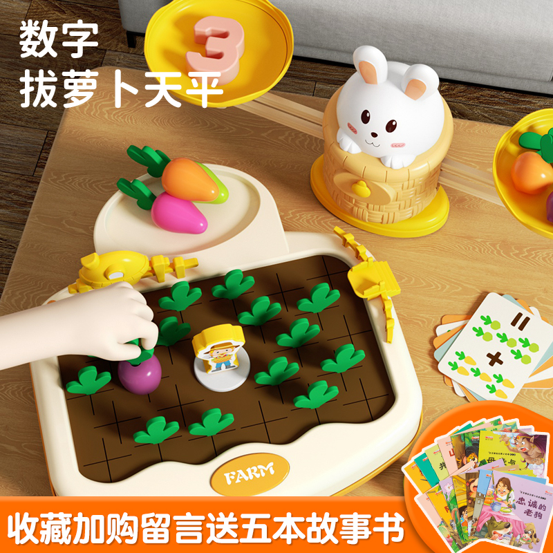 数字天平拔萝卜二合一儿童玩具