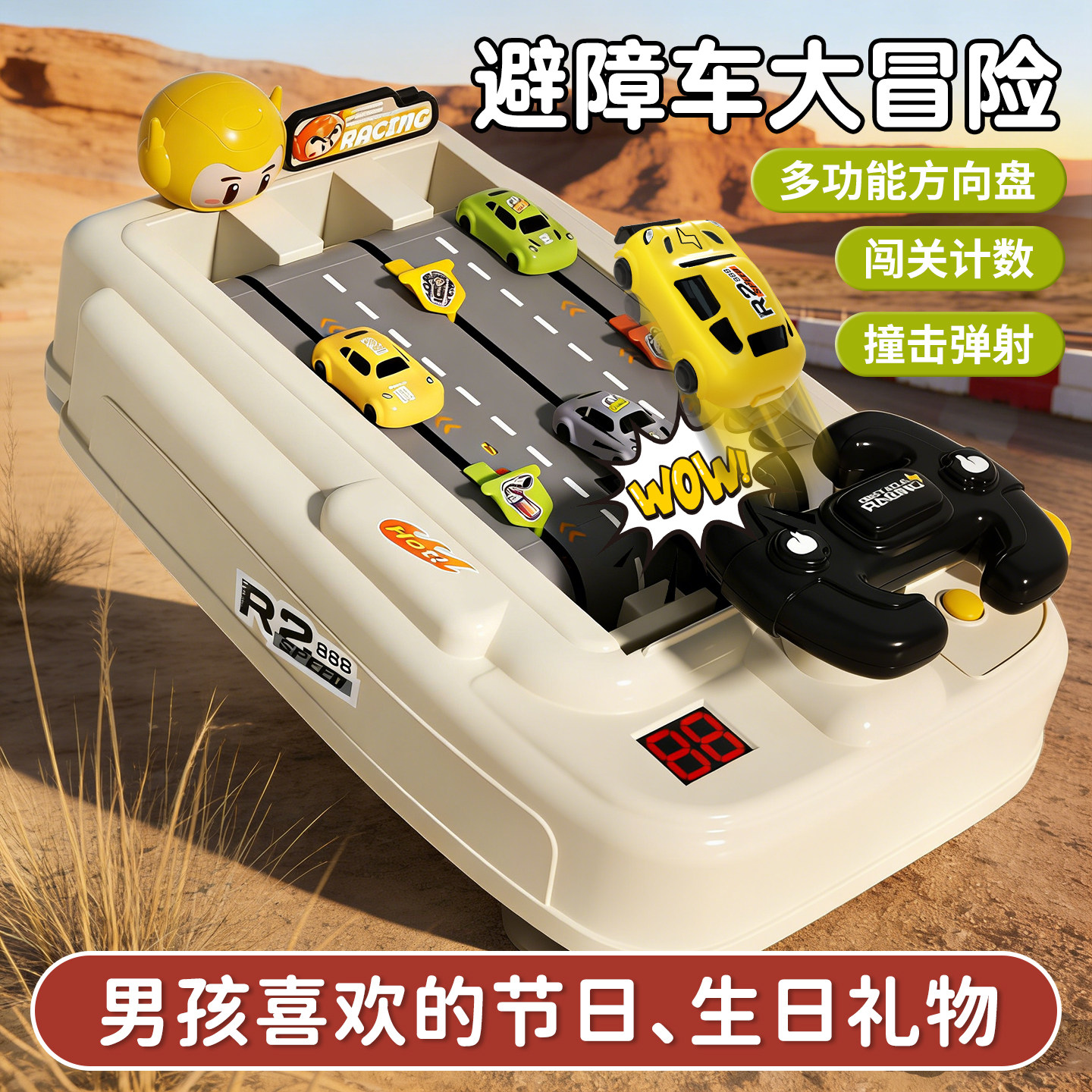 男孩生日礼物儿女孩幼儿园男童益智赛车闯关避障游戏机方向盘儿童