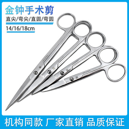 金钟医用手术剪14cm16cm直尖弯圆剪刀医院手术外科剪医疗医用剪