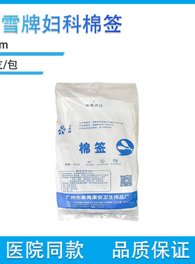冰雪牌棉签一次性妇科检查大头长柄灭菌棉棒清洁50支装 25cm