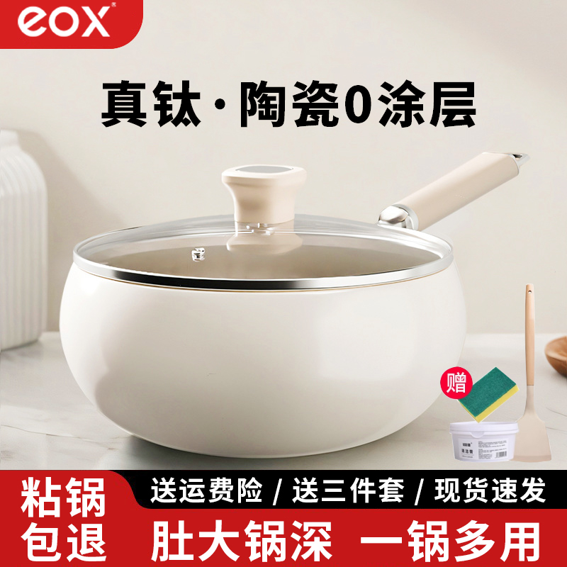 eox钛陶瓷大肚锅不粘锅
