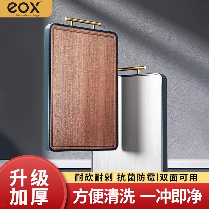 eox不锈钢菜板抗菌防霉家用