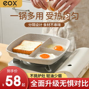 eox三合一早餐锅煎蛋锅神器鸡蛋汉堡锅不粘平底锅家用煎饼肉蛋煲