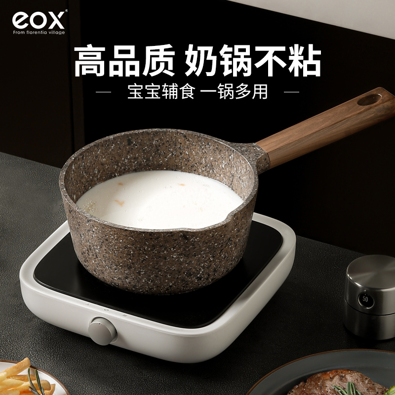 eox麦饭石色奶锅宝宝辅食锅