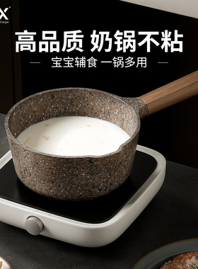 eox花岗岩麦饭石奶锅不粘锅婴儿宝宝辅食锅多功能煮粥泡面锅