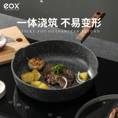 eox炉灶通用麦饭石持久不粘