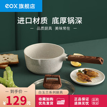 eox国潮麦饭石奶锅不粘锅汤锅婴儿宝宝辅食锅多功能煮粥泡面锅