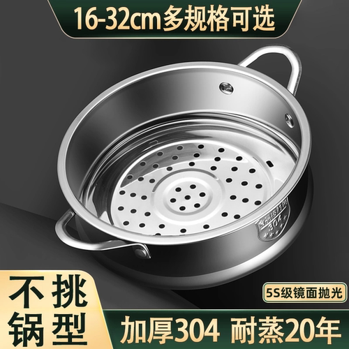 eox蒸屉304不锈钢家用加厚