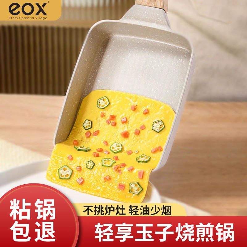 厚蛋玉子烧麦饭石eox煎蛋神器