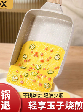 玉子烧煎锅特板烧平底锅厚蛋烧锅不粘锅家用多功能煎蛋早餐锅煎饼